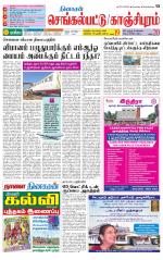 Kanchipuram-Chennai Supplement