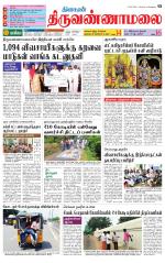 Tiruvannamalai-Vellore Supplement