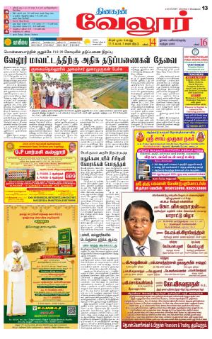 Vellore Supplement