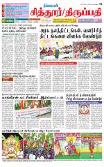 Chitoor-Vellore Supplement