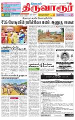 Thiruvarur-Trichy Supplement