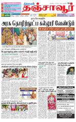 Thanjavur-Trichy Supplement