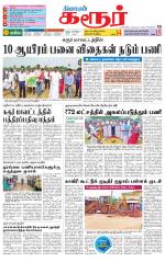 Karur-Trichy Supplement