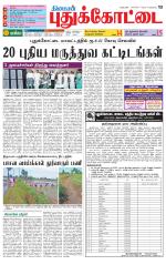 Pudukkottai-Trichy Supplement