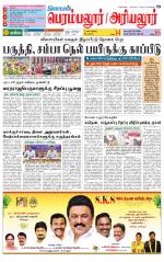 Perambalur-Trichy Supplement