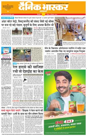 Dainik Bhaskar Singrauli 