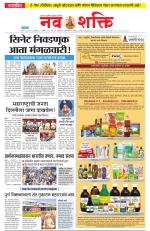 Navshakti Epaper