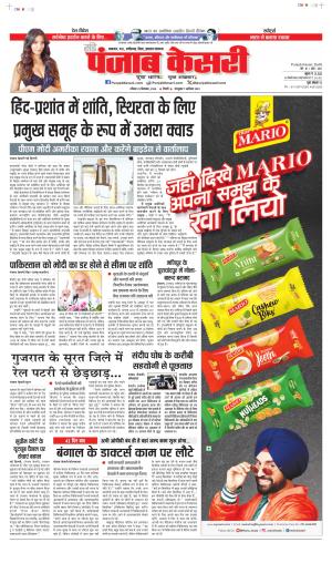 Date 22-09-2024 Punjab Kesari North East Main