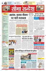 Ganganagar Seema Sandesh 