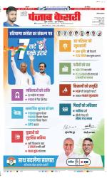 Karnal - Punjab Kesari