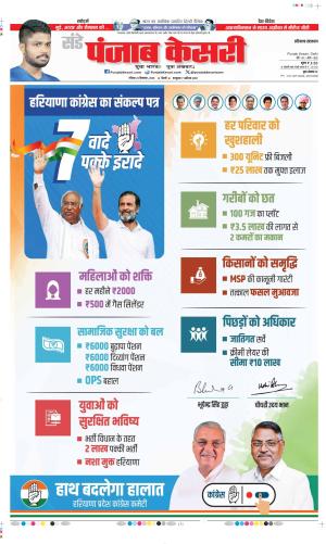 Date 22-09-2024 Punjab Kesari Karnal