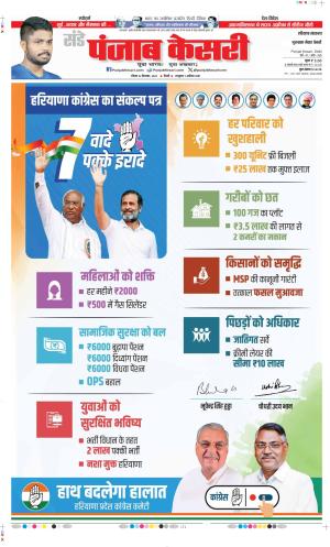 Date 22-09-2024 Punjab Kesari Gurugram