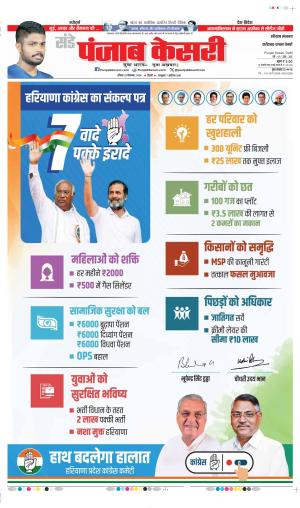 Date 22-09-2024 Punjab Kesari Faridabad