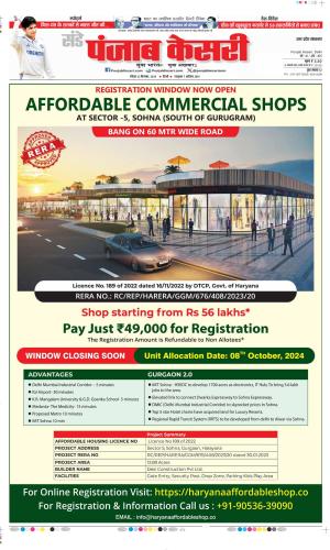 Date 22-09-2024 Punjab Kesari Agra