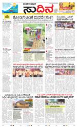 Sudina(Belthangadi - Bantwal)