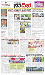 Sudina (Greater Mangaluru)