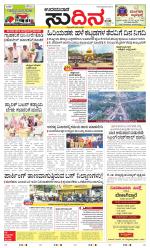 Sudina(Udupi)