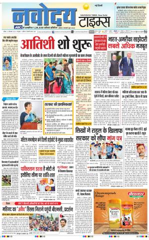 Navodaya Times Main