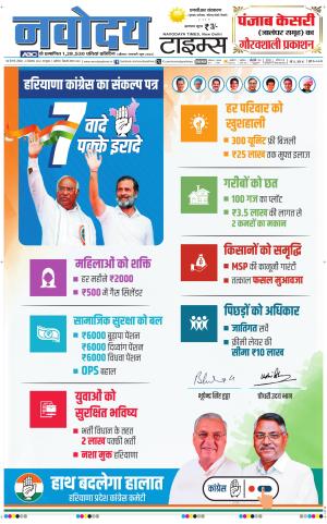 THE NAVODAYATIMES NCR MAIN