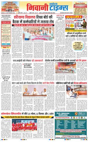 BHIWANI TIMES