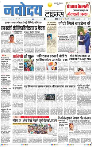 THE NAVODAYA TIMES MAIN UTTARAKHAND & DEHRADUN