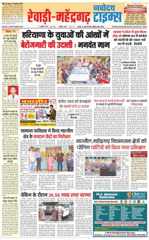 REWARI-MAHENDERGARH TIMES