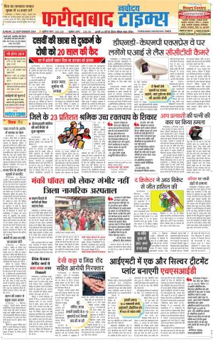 The Navodaya Times Faridabad
