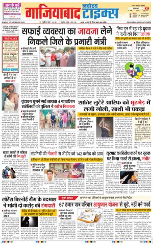 The Navodaya Times Ghaziabad
