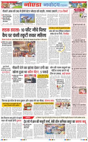 The Navodaya Times Noida
