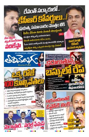 Tolivelugu Epaper 23 SEP 2024
