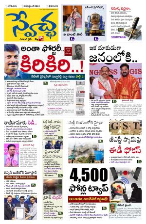 Swetcha Daily Epaper 23.09.2024