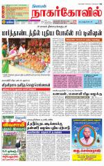 Kanyakumari-Nagarcoil Supplement