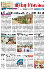 Sivagangai- Madurai Supplement