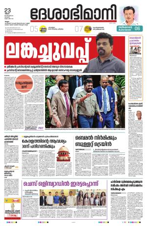 Malappuram, 23rd September 2024