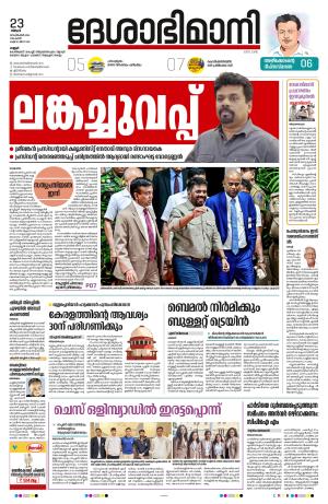 Kannur, 23rd Sept, 2024