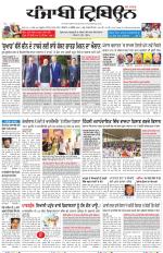 Punjabi Tribune (Delhi Edition)