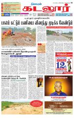 cuddalore supplement