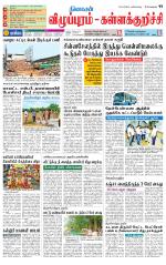 Villupuram Supplement