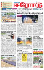 Erode-Coimbatore Supplement