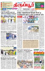 Tirupur-Coimbatore Supplement