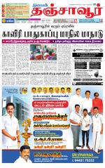Thanjavur-Trichy Supplement