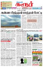Karur-Trichy Supplement