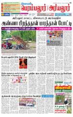 Perambalur-Trichy Supplement