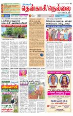 Nellai District-Tirunelveli Supplement
