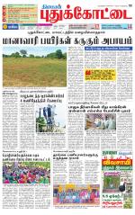 Pudukkottai-Trichy Supplement