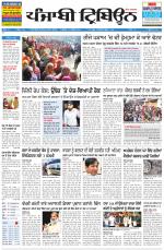 Punjabi Tribune (Delhi Edition)