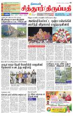 Chitoor-Vellore Supplement