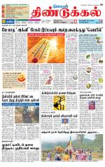 Dindigul-Madurai Supplement