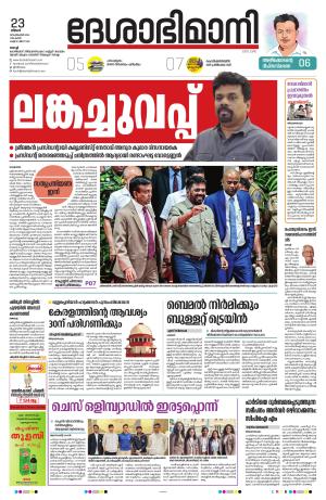 Ernakulam, 23 September 2024