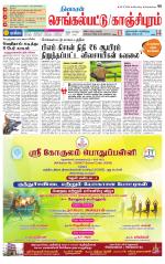Kanchipuram-Chennai Supplement